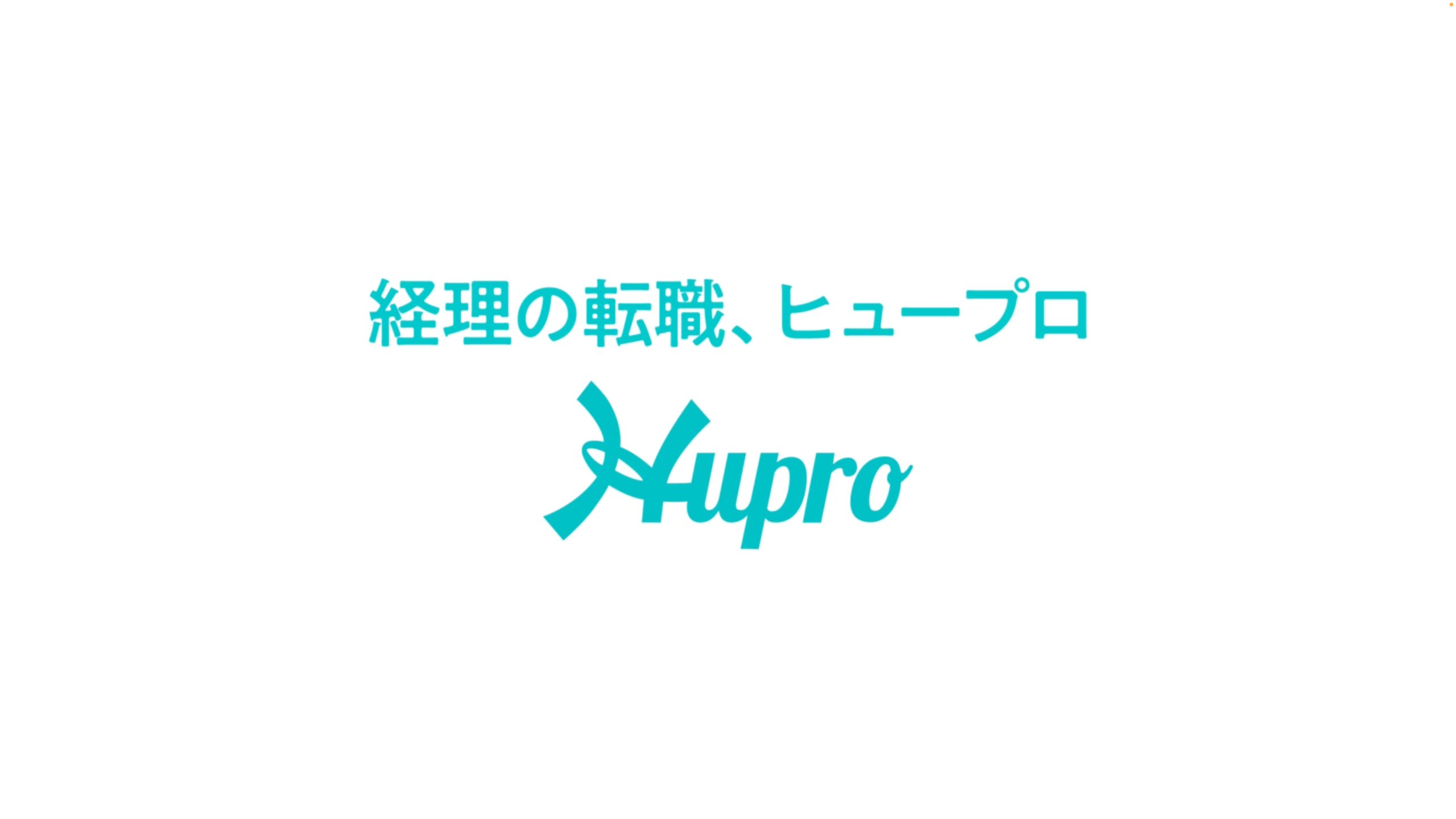 ヒュープロ「年収アップ」篇/ 「転職不安」篇