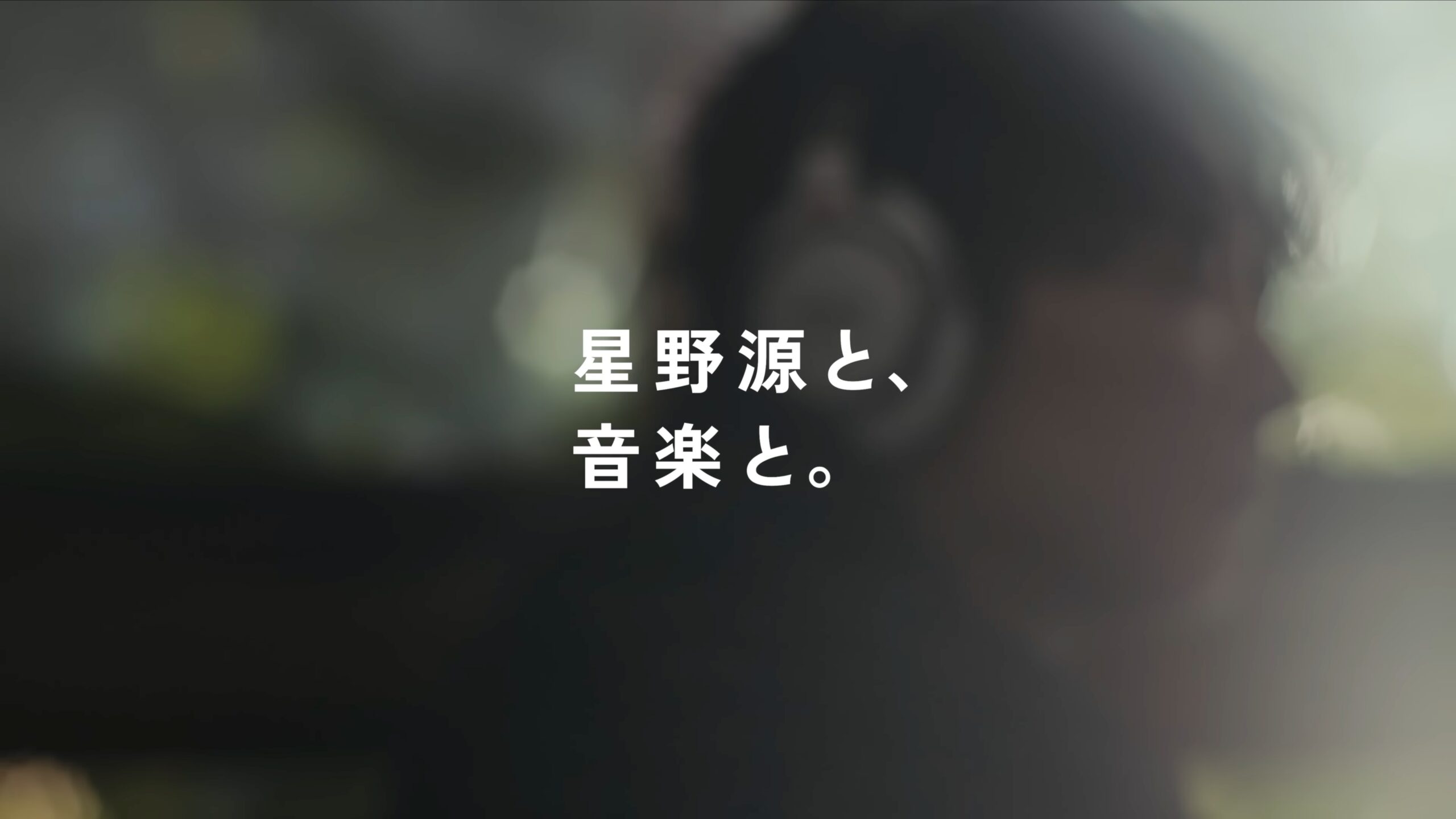 BRUTUS【星野源と、音楽と。】